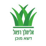 אלימלך-דשא-מוכן (1)